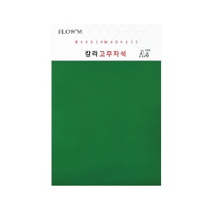 칼라고무자석(녹색)