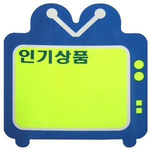 카드POP꽂이 PC2502 / TV모양(인기상품) 